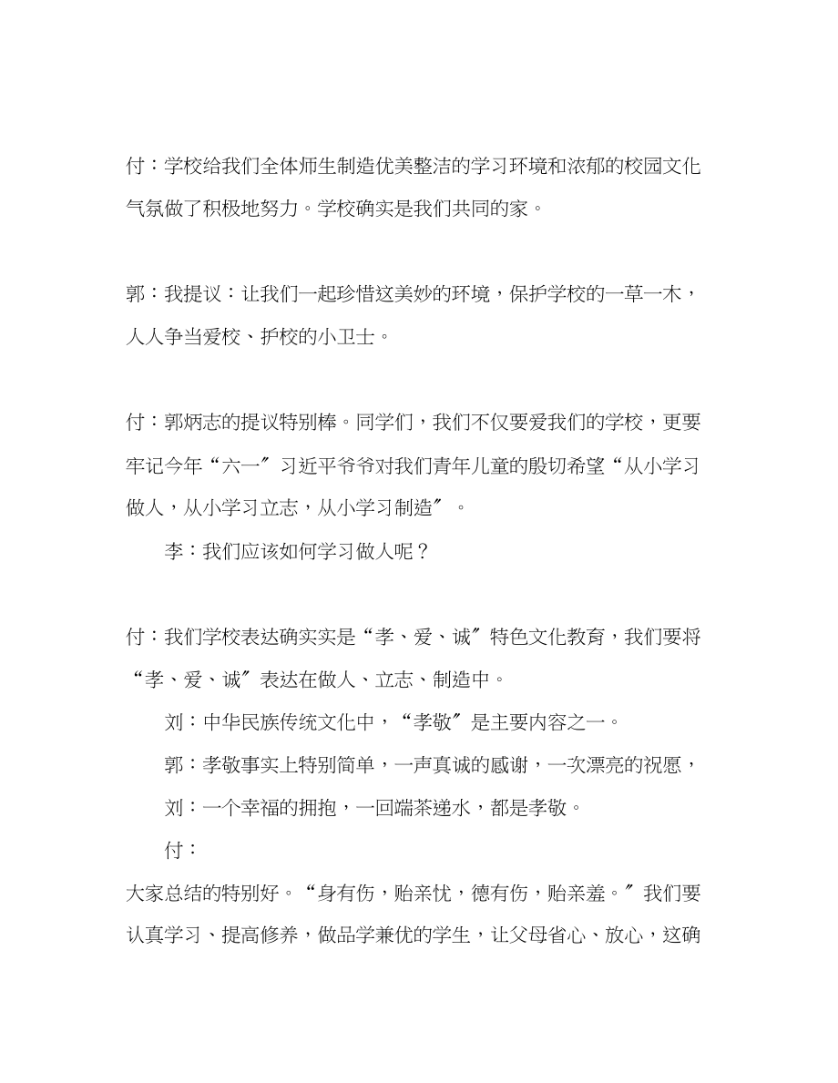 2023年广播稿红领巾《新学期开启新的航程》.docx_第2页