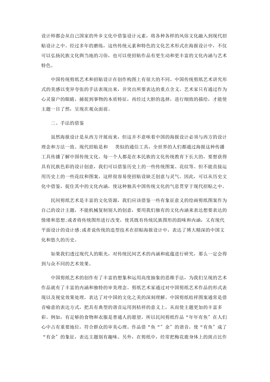 2023年浅析招贴设计对中国剪纸艺术的借鉴.docx_第2页