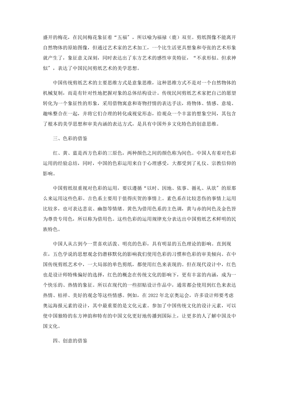 2023年浅析招贴设计对中国剪纸艺术的借鉴.docx_第3页