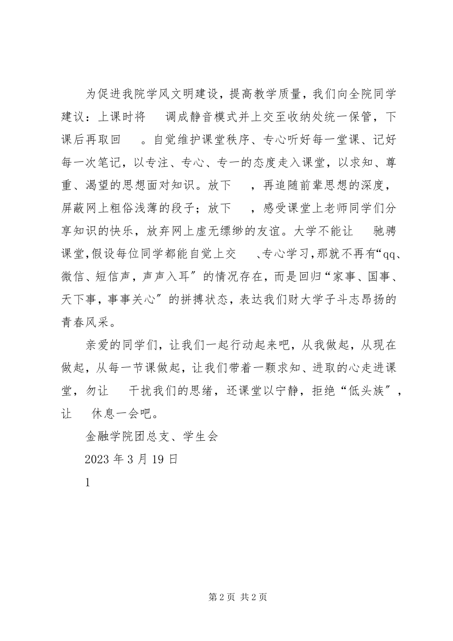 2023年不做低头族倡议书5篇新编.docx_第2页