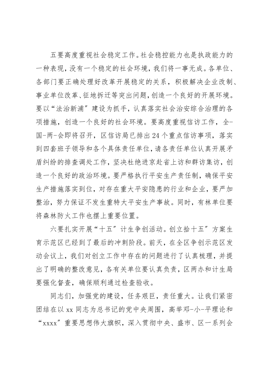 2023年党建会议主持词.docx_第2页