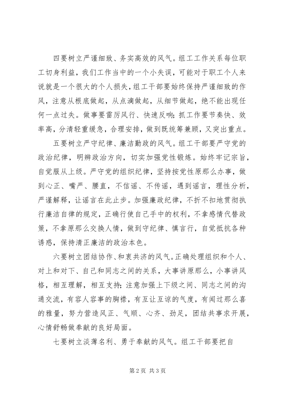 2023年组工干部工作守则.docx_第2页