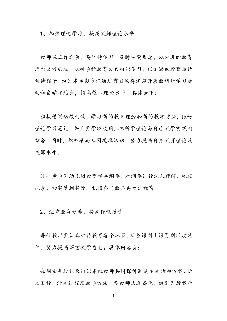 2023年幼儿园幼儿教师个人工作计划.docx_第2页