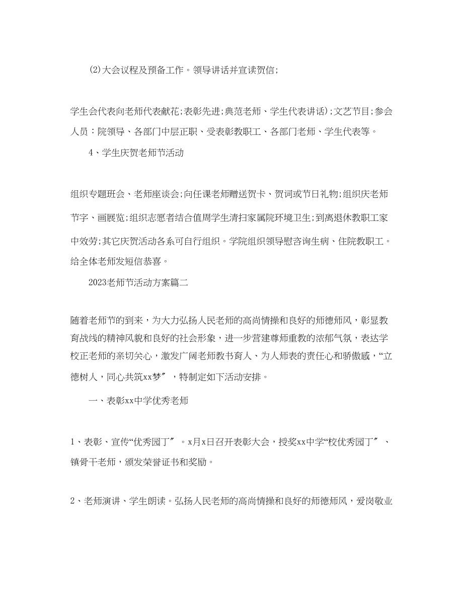 2023年五篇教师节活动方案.docx_第2页