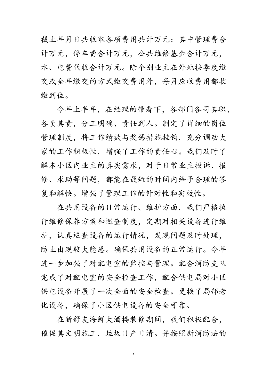 2023年年上半年部门工作总结范文.doc_第2页