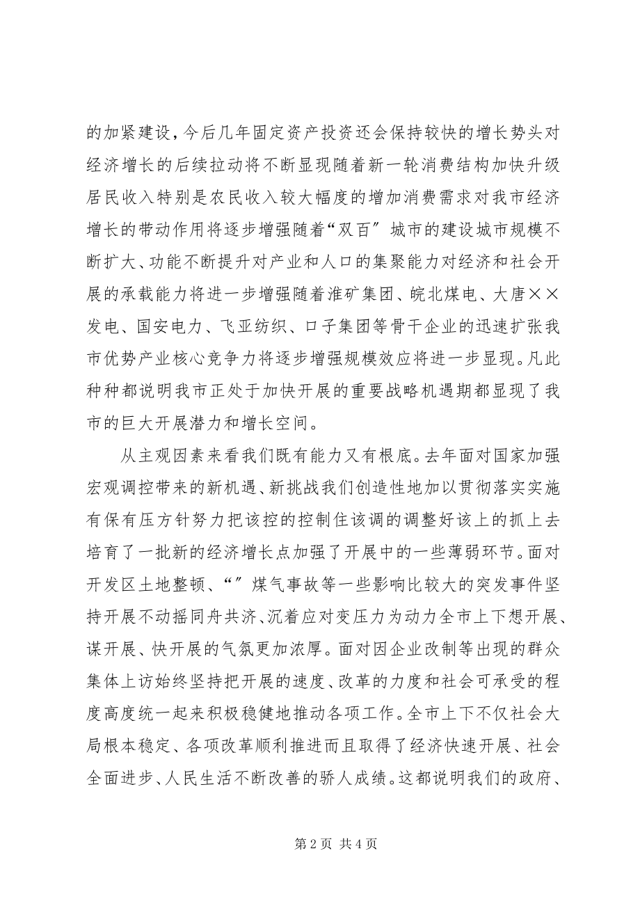 2023年县长在县委全体扩大会议上的致辞.docx_第2页