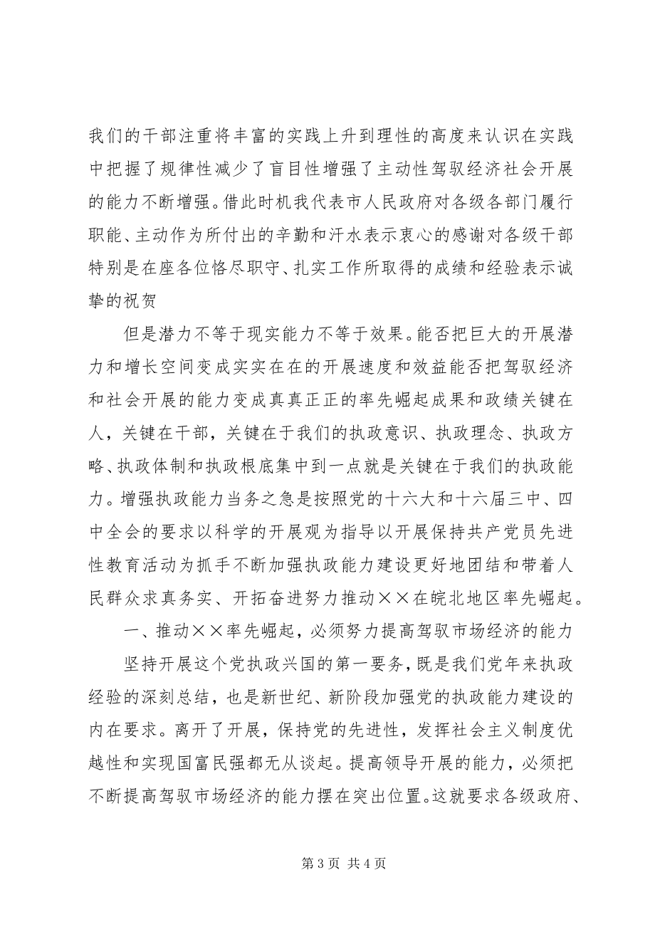 2023年县长在县委全体扩大会议上的致辞.docx_第3页