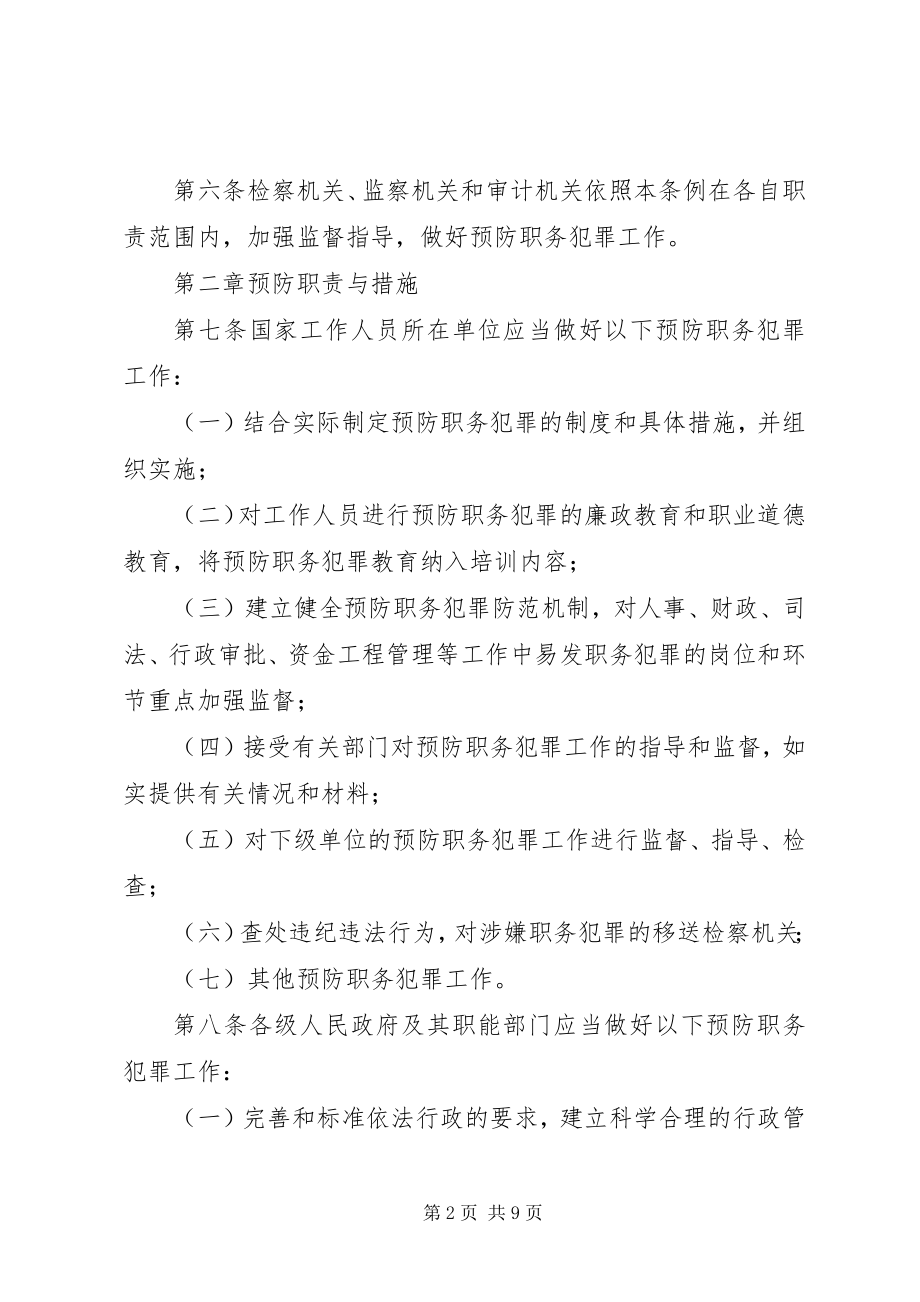 2023年省预防职务犯罪制度.docx_第2页