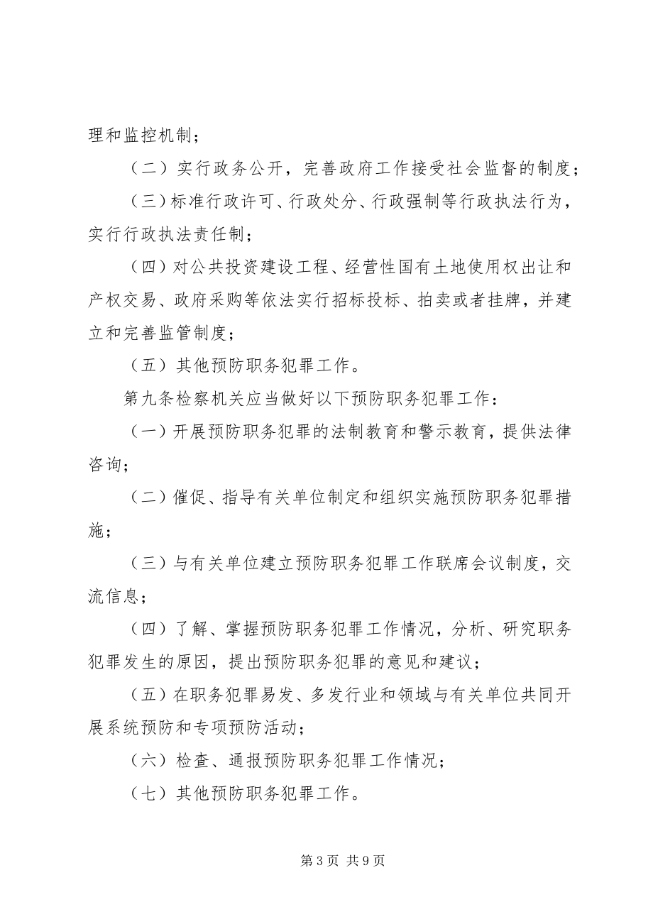 2023年省预防职务犯罪制度.docx_第3页