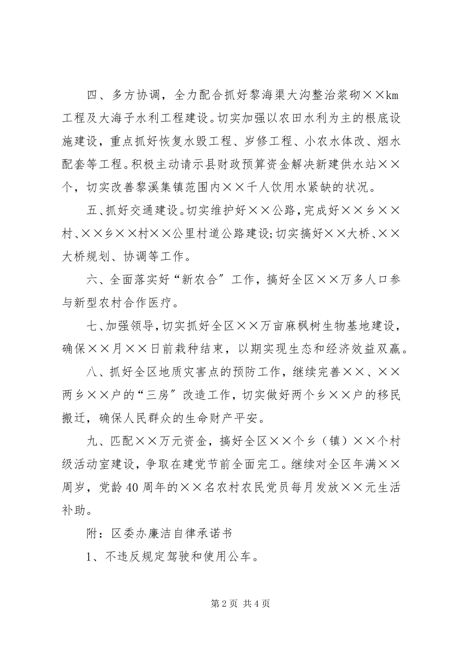 2023年区委的承诺书.docx_第2页