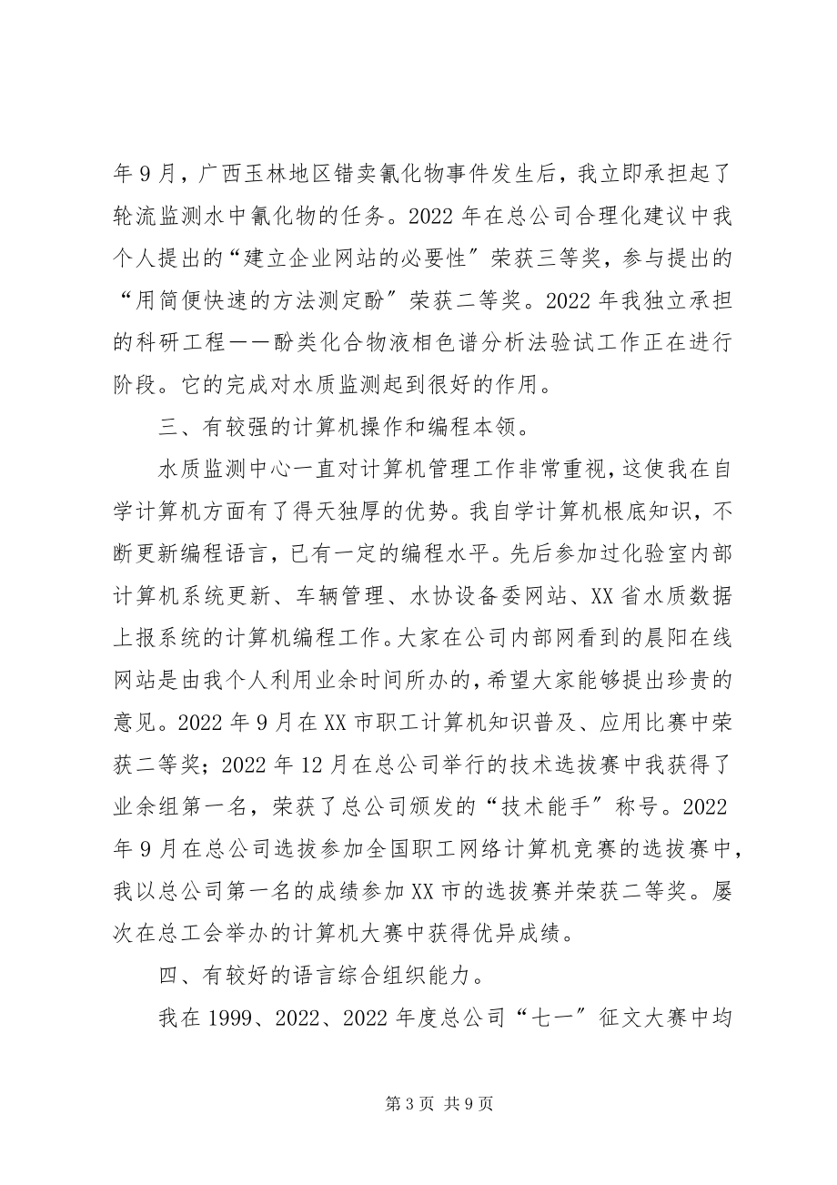 2023年办公室副主任竞职演说稿2新编.docx_第3页