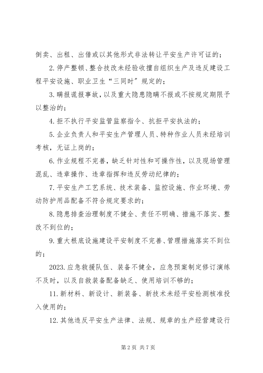 2023年公路局打非治违方案.docx_第2页