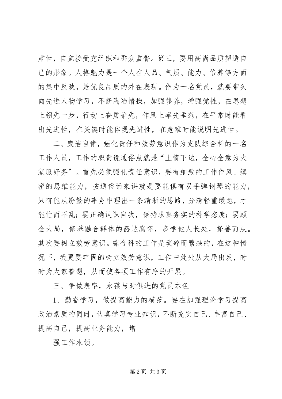 2023年做勤廉表率促科学发展专题学习心得体会.docx_第2页