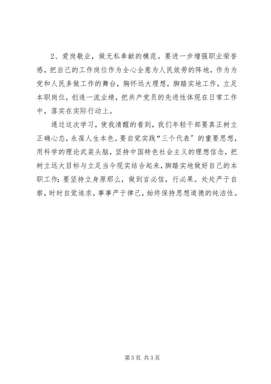 2023年做勤廉表率促科学发展专题学习心得体会.docx_第3页