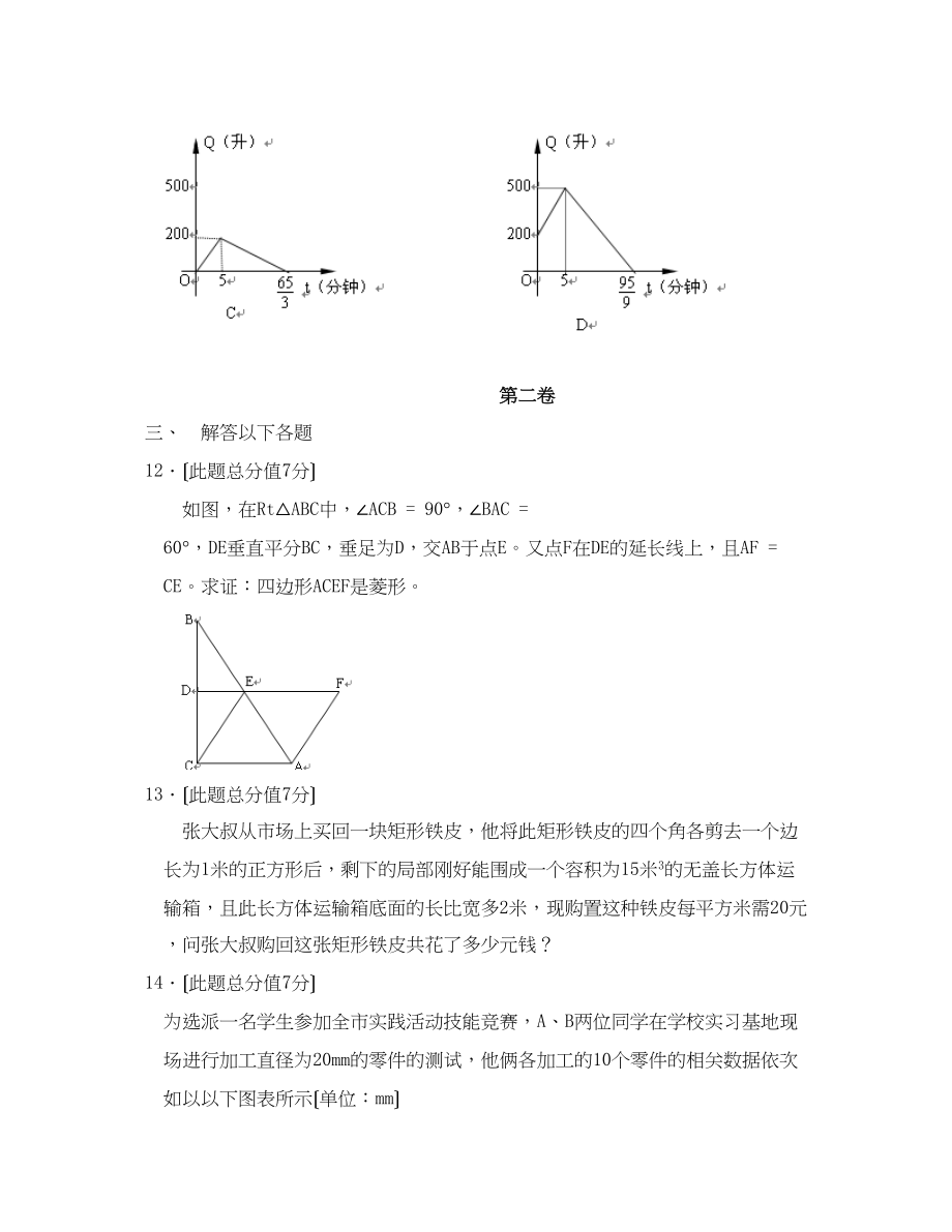 2023年湖北省黄冈市初中升学考试初中数学.docx_第3页