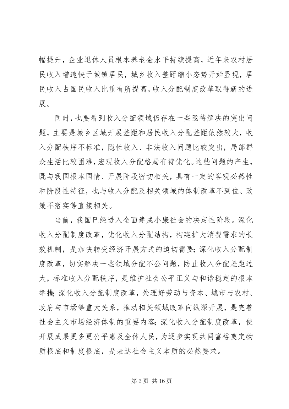 2023年深化收入分配制度改革的若干意见.docx_第2页