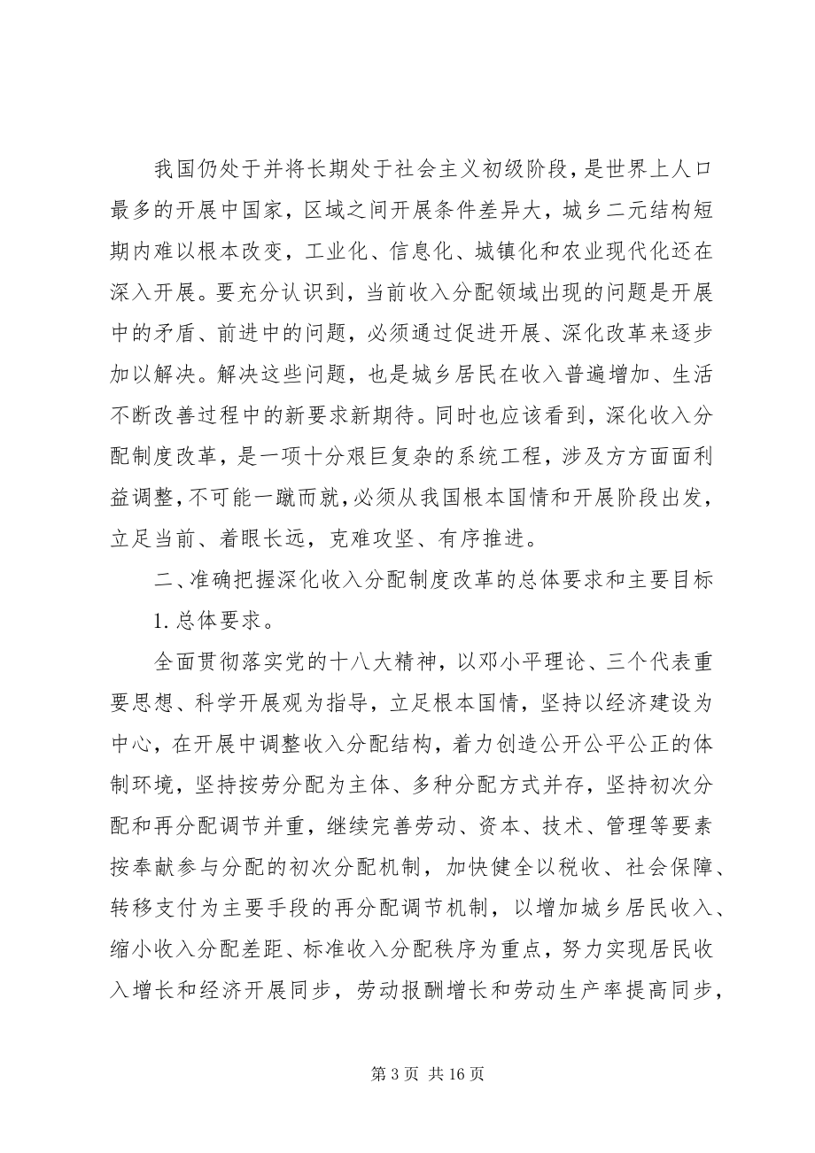 2023年深化收入分配制度改革的若干意见.docx_第3页