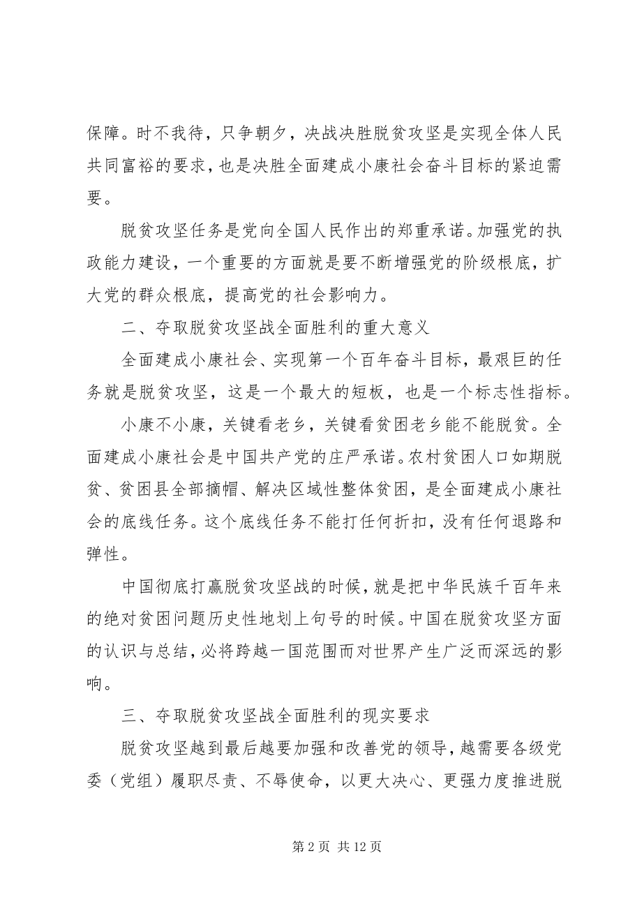 2023年学习脱贫攻坚党课心得体会.docx_第2页