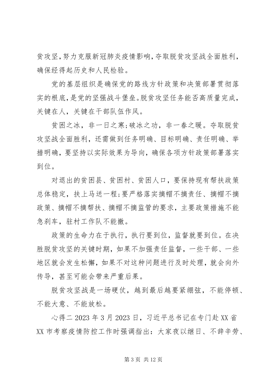 2023年学习脱贫攻坚党课心得体会.docx_第3页