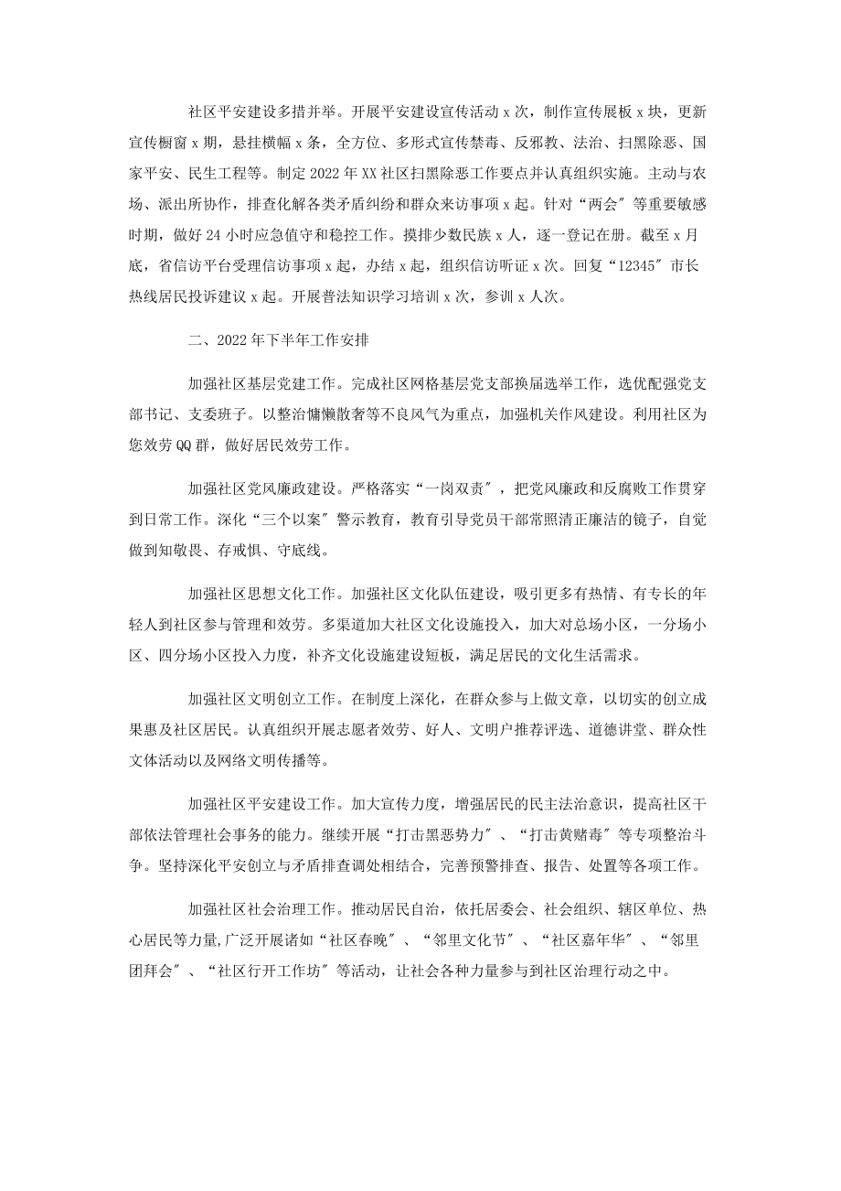 2023年社区上半年工作总结和下半年工作计划范本.docx_第3页