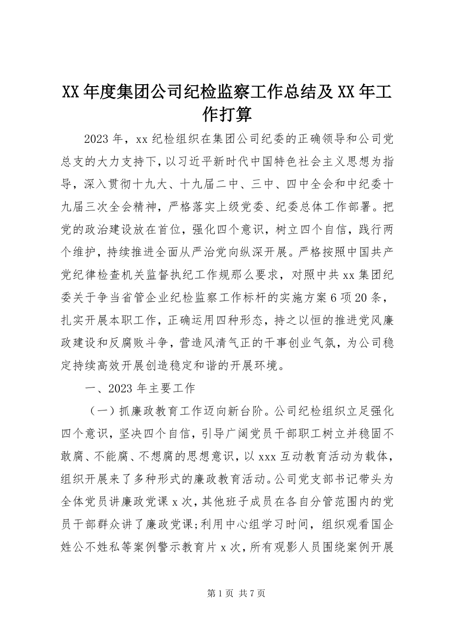 2023年集团公司纪检监察工作总结及工作打算.docx_第1页