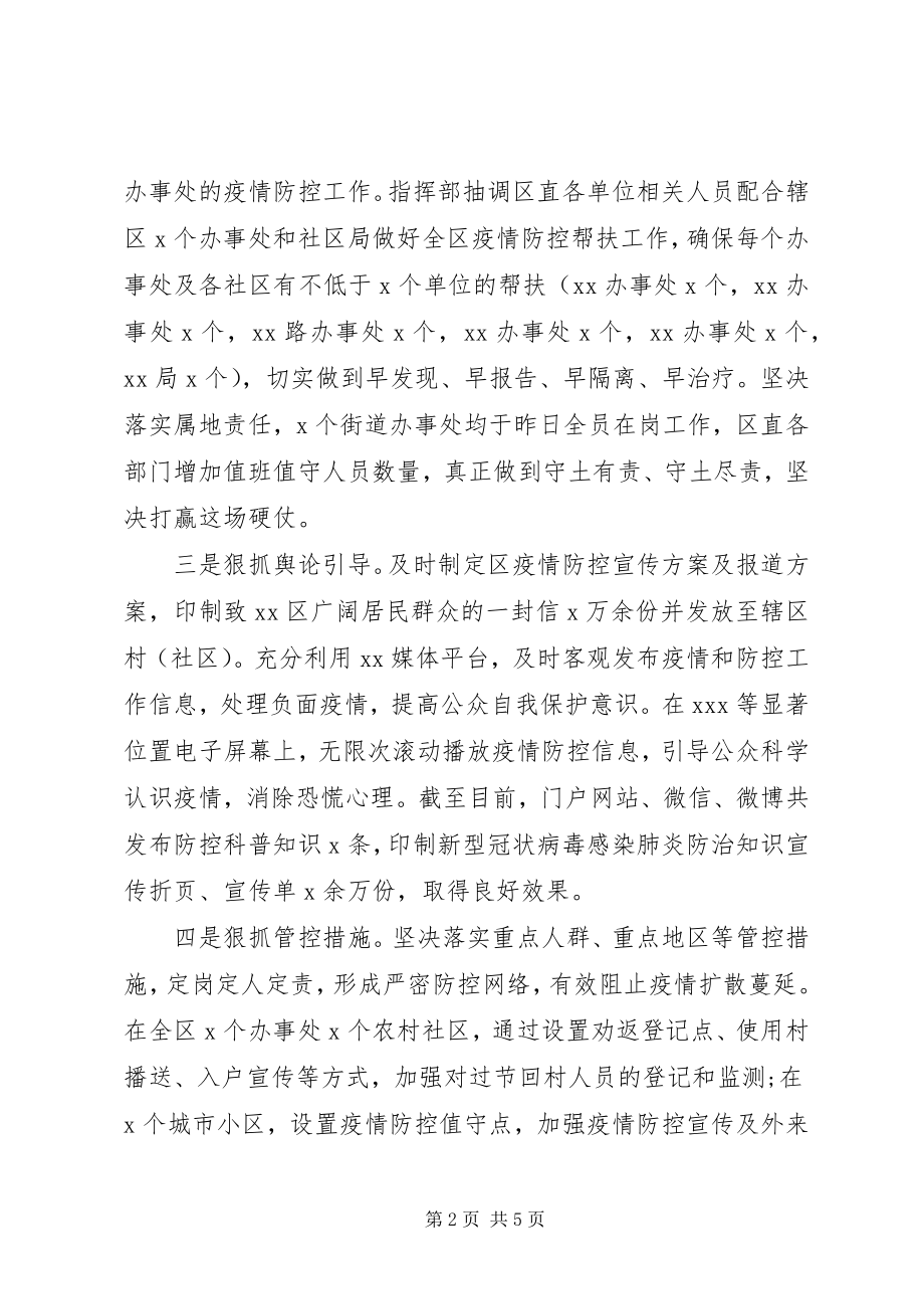 2023年加强宣传舆论引导认真落实疫情防控.docx_第2页