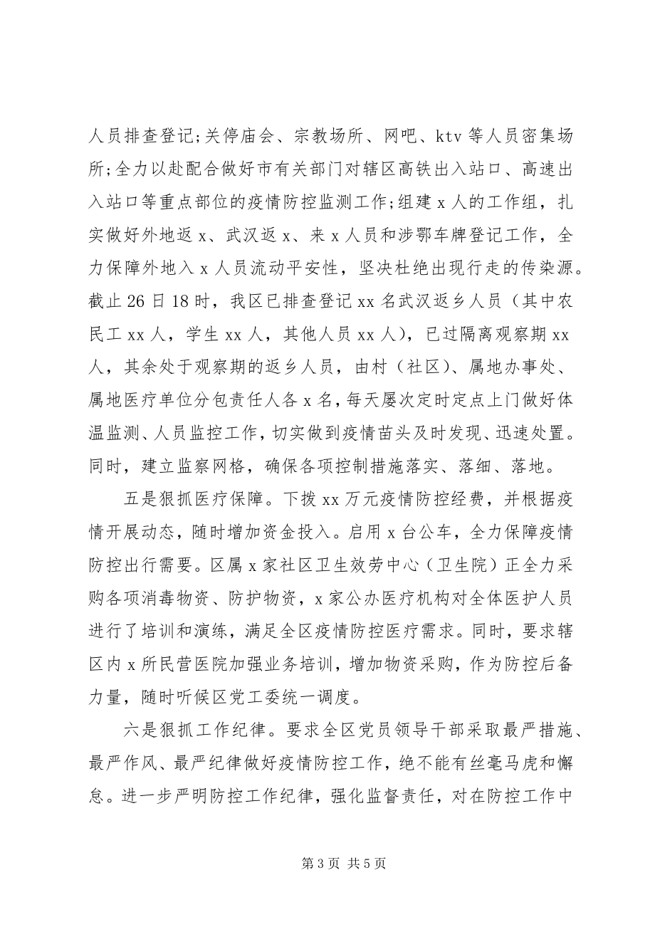 2023年加强宣传舆论引导认真落实疫情防控.docx_第3页