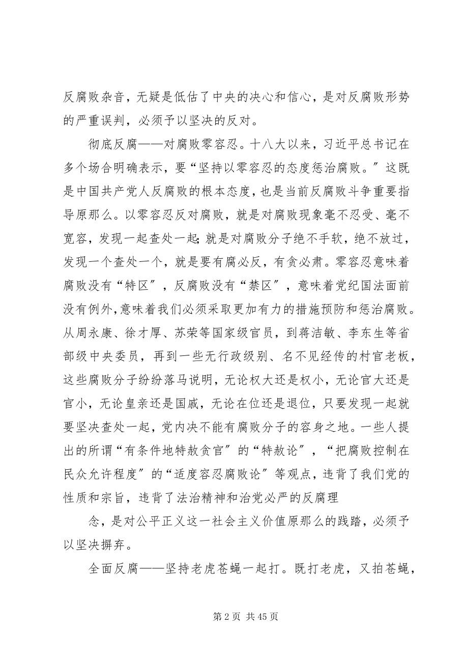 2023年反腐研讨会总结.docx_第2页