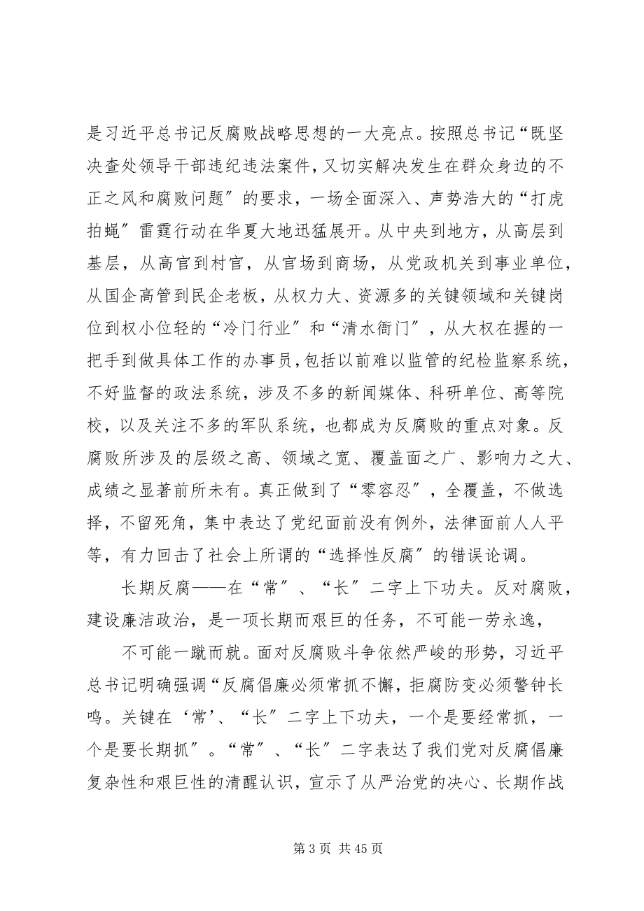 2023年反腐研讨会总结.docx_第3页