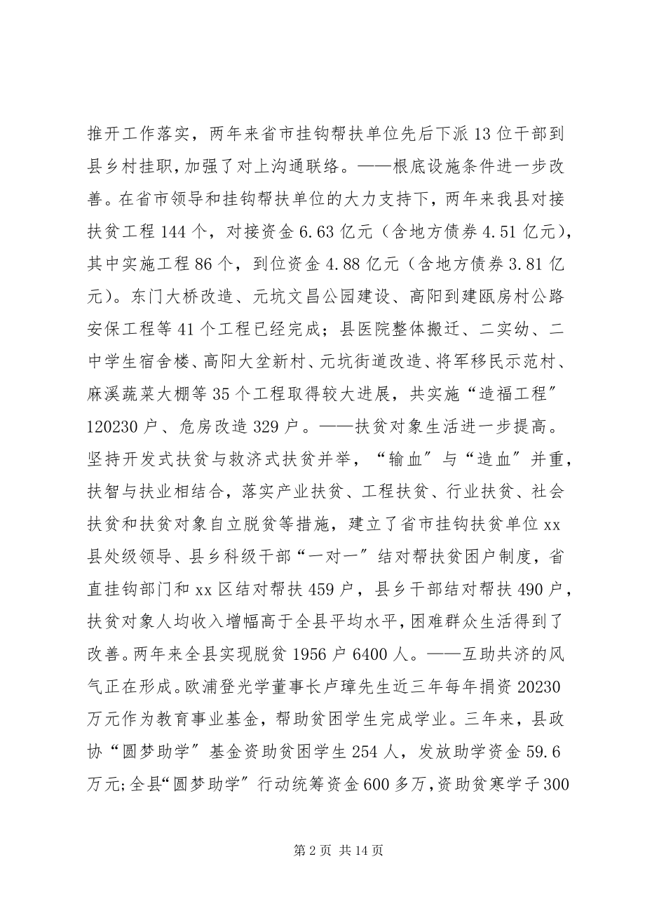 2023年全县扶贫开发工作推进会致辞稿.docx_第2页