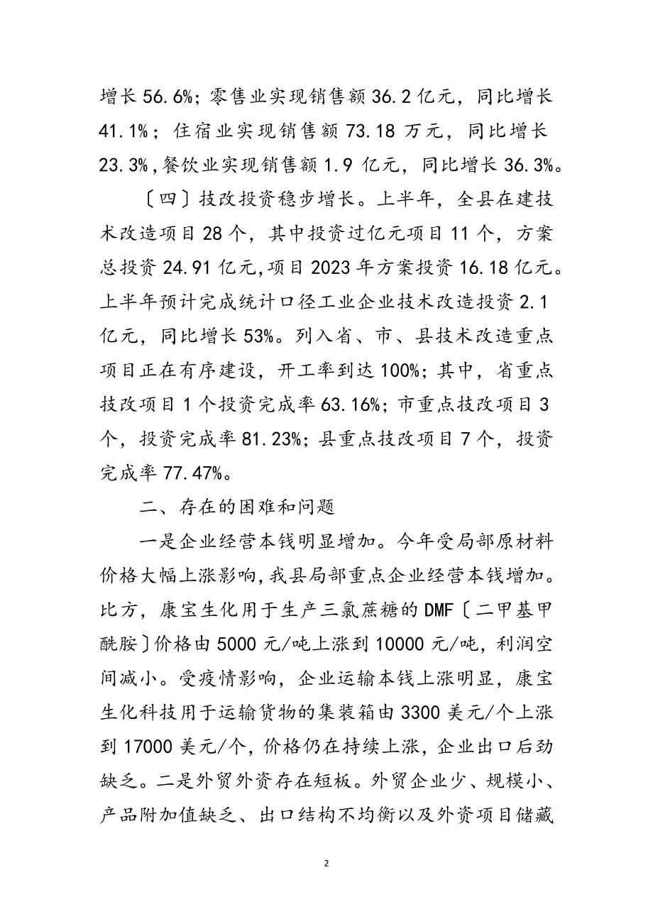 2023年工业和信息化局年上半年工作总结范文.doc_第2页