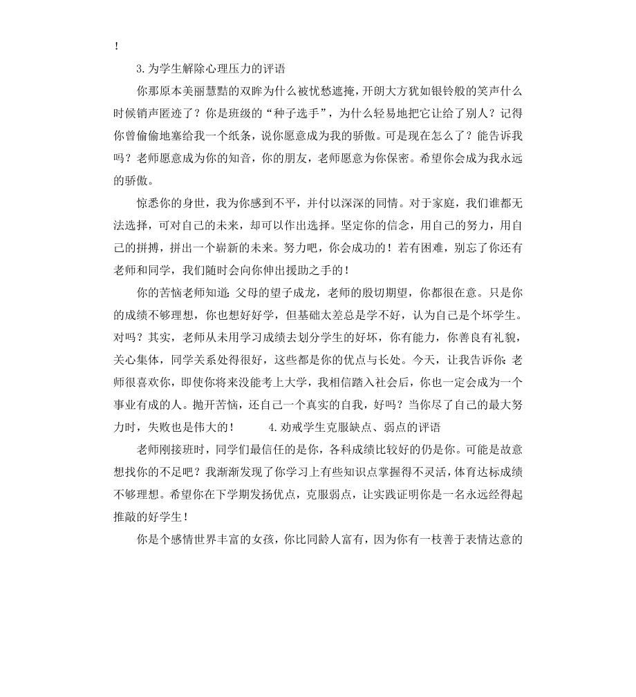 高中期末操行评语.docx_第2页