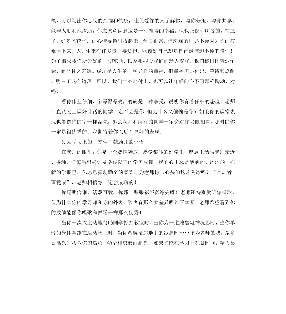 高中期末操行评语.docx_第3页