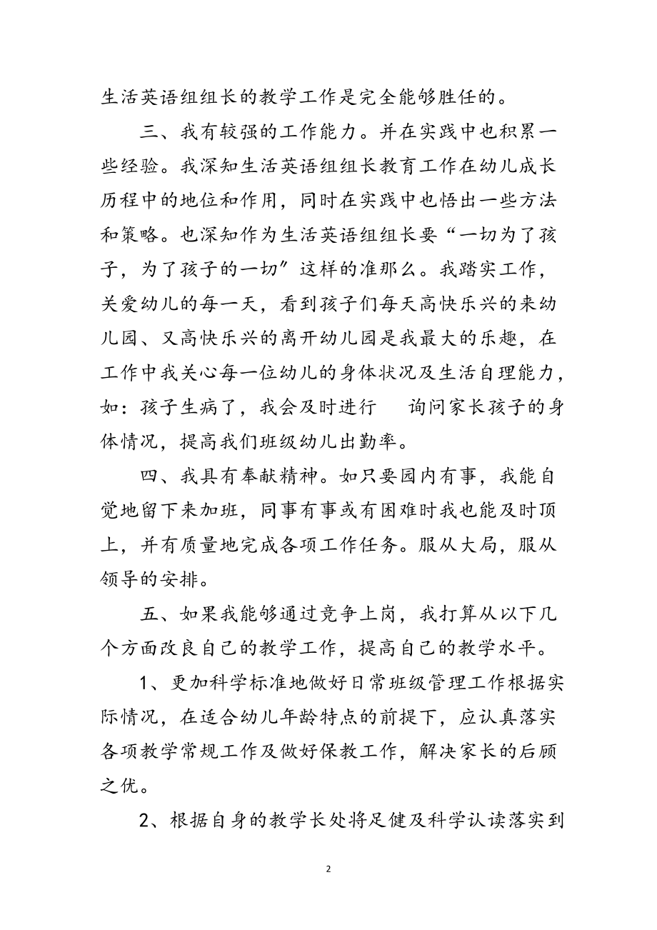 2023年年幼教竞职发言稿范文.doc_第2页