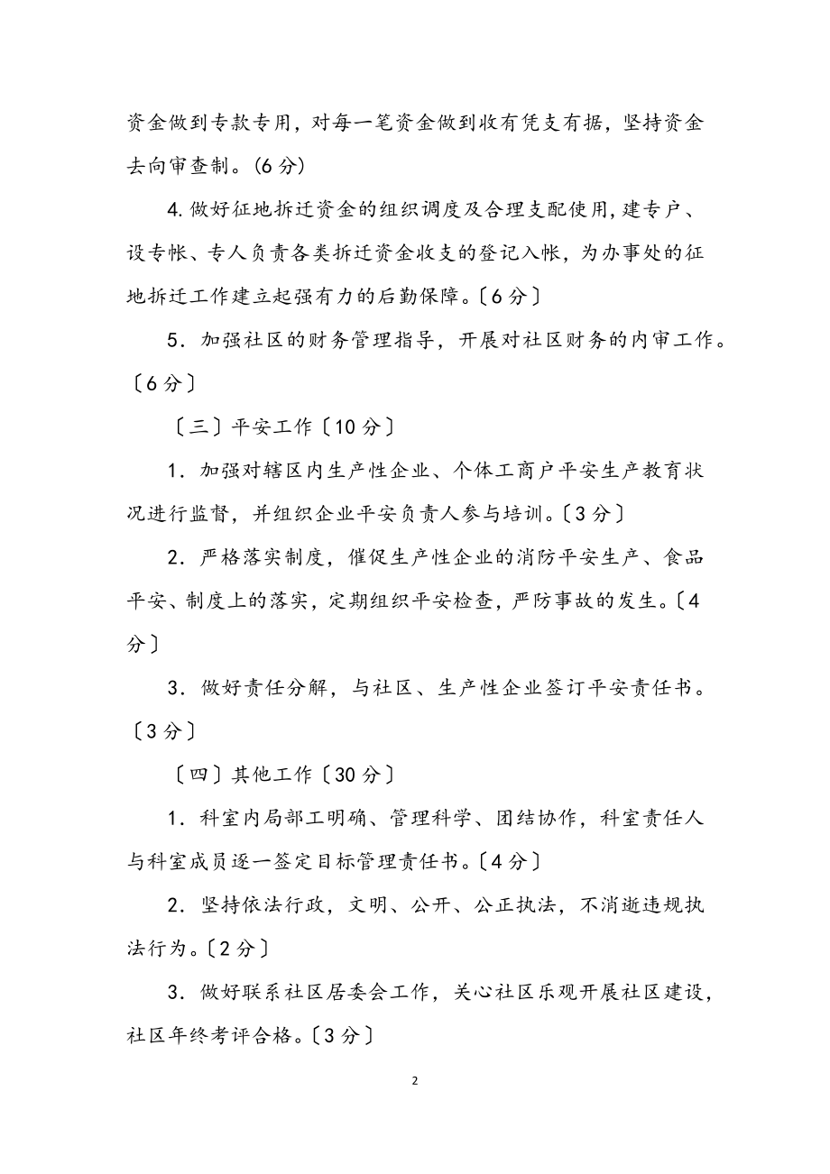 2023年经发办关于目标管理规章制度.docx_第2页