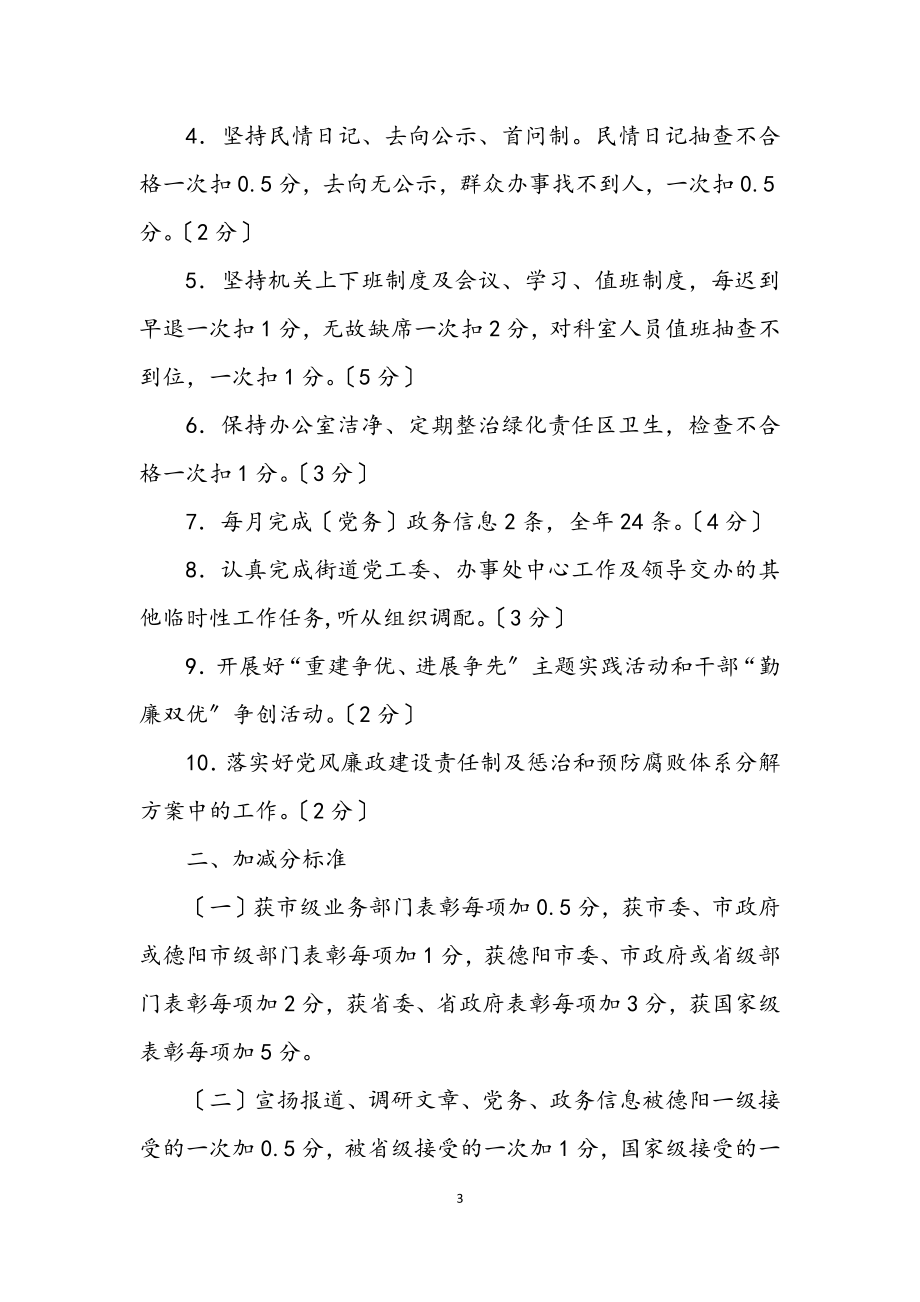 2023年经发办关于目标管理规章制度.docx_第3页