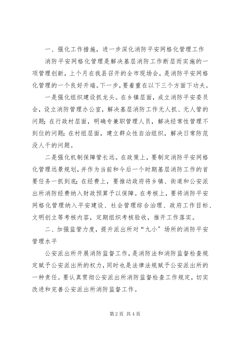 2023年队长在消防工作试点现场会致辞.docx_第2页