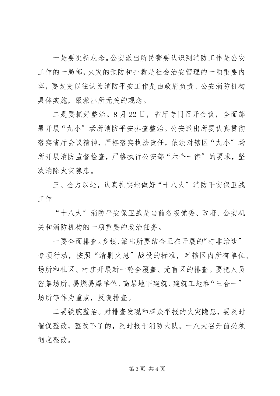 2023年队长在消防工作试点现场会致辞.docx_第3页