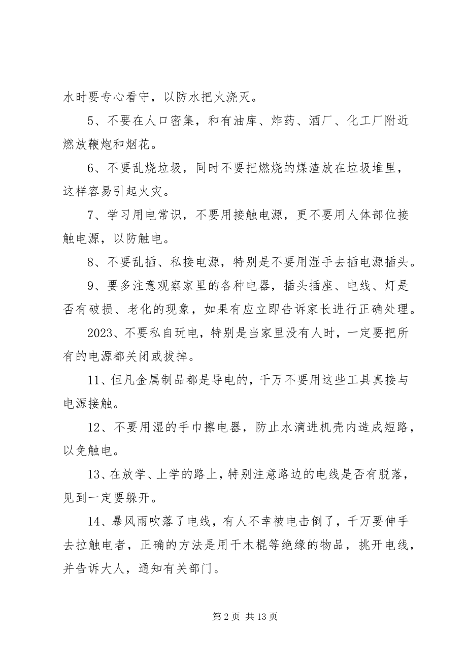 2023年我把安全带回家主题宣传资料.docx_第2页