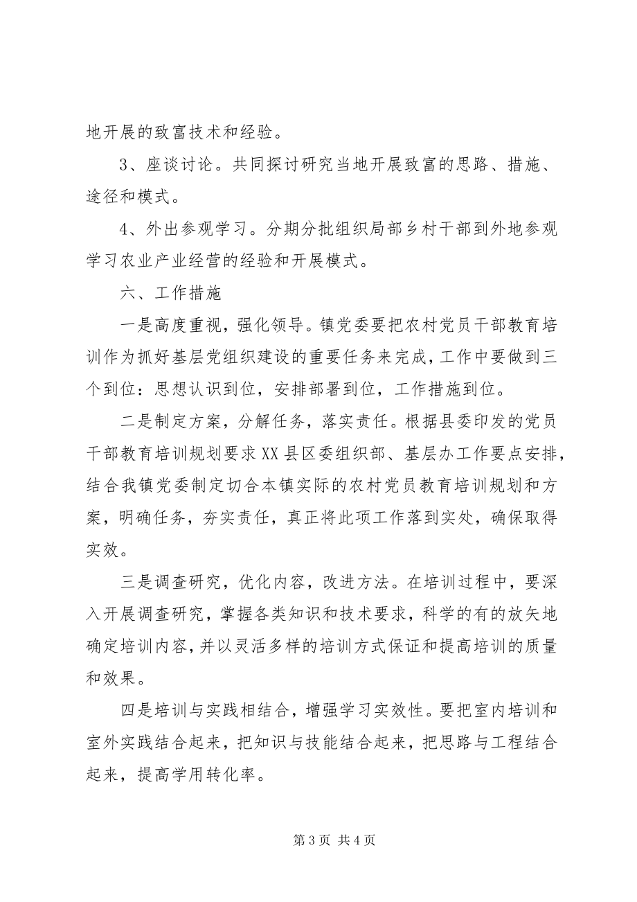 2023年镇党校党员教育培训计划范例.docx_第3页