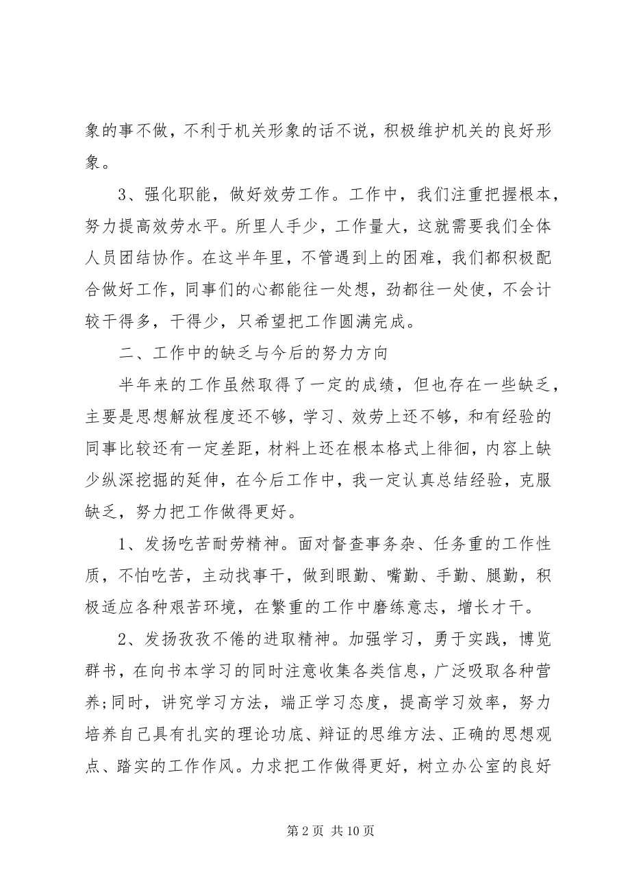 2023年办公室文员上半年工作总结4篇新编.docx_第2页