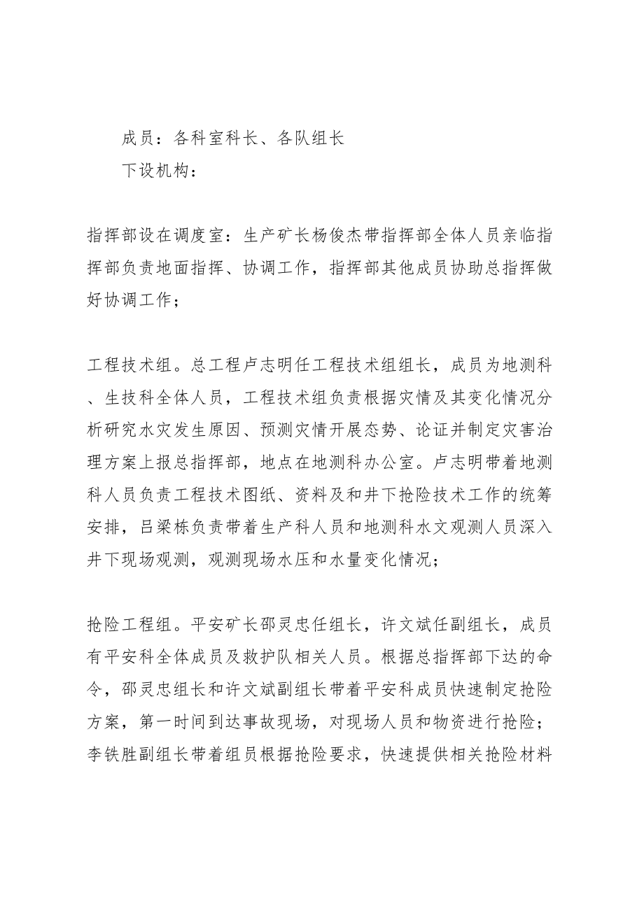 2023年水灾事故应急演习实施方案.doc_第2页