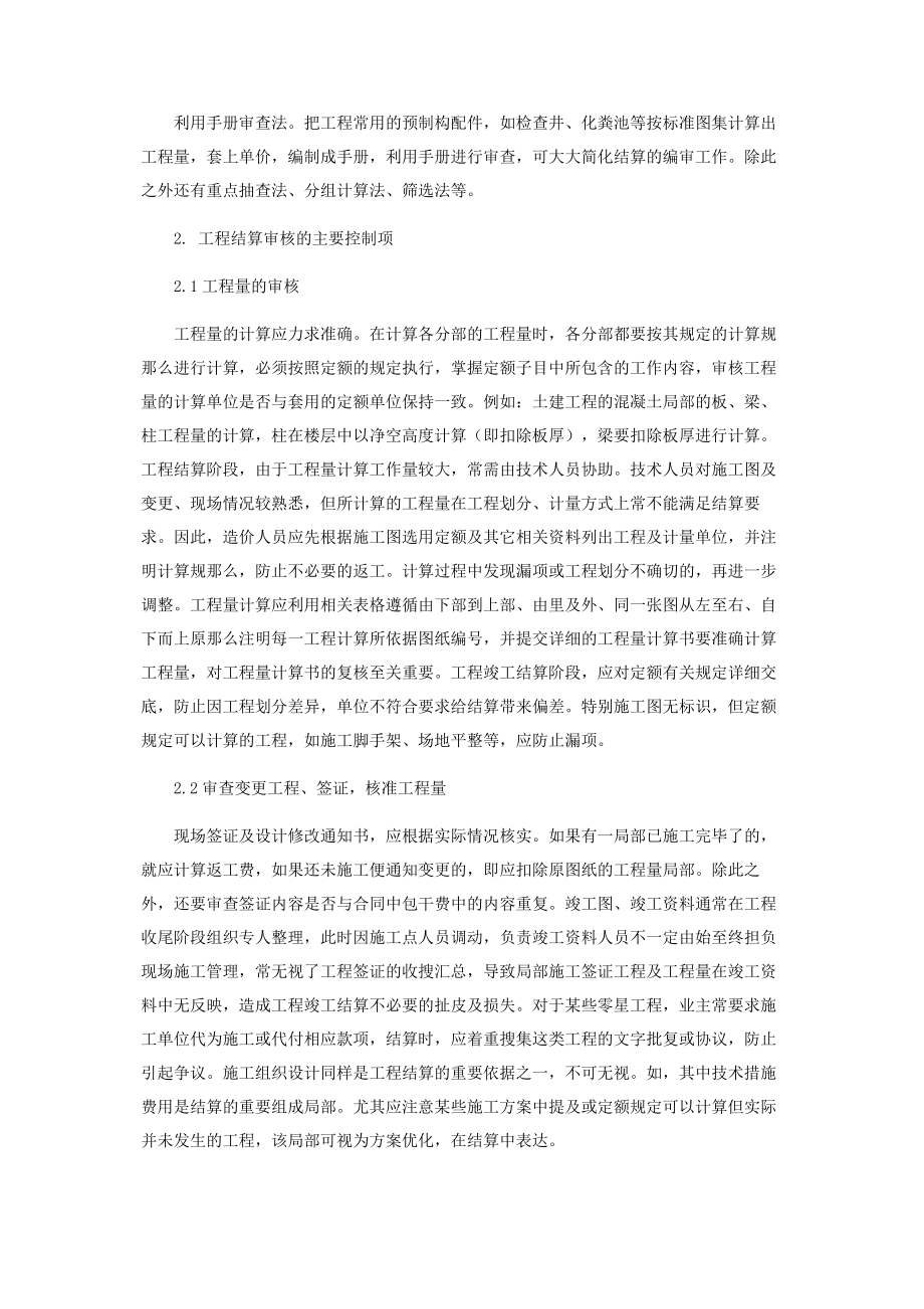 2023年浅究工程造价中的结算审核与管理.docx_第3页