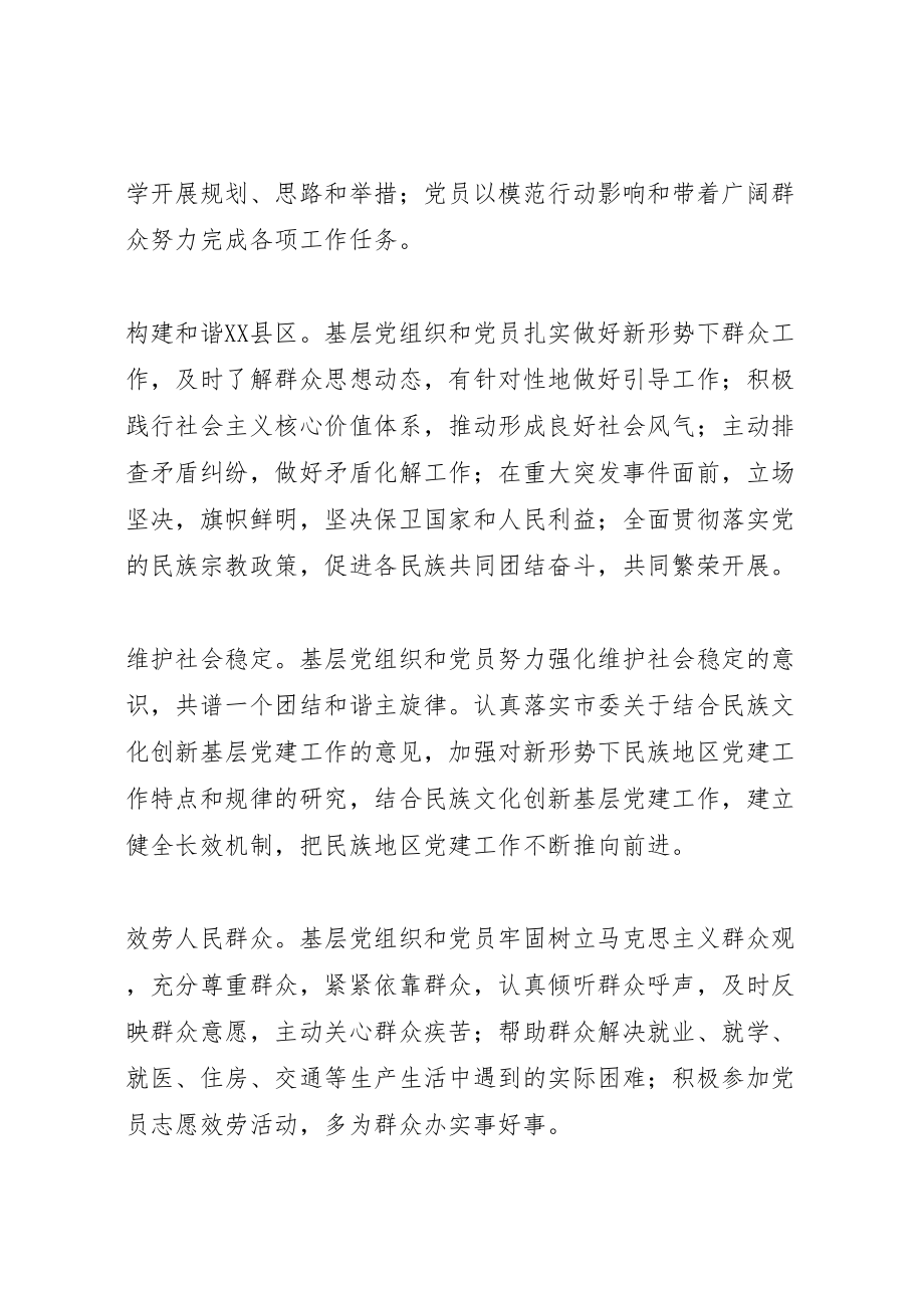 2023年县级党的基层组织和党员中开展创先争优活动实施意见方案 .doc_第2页