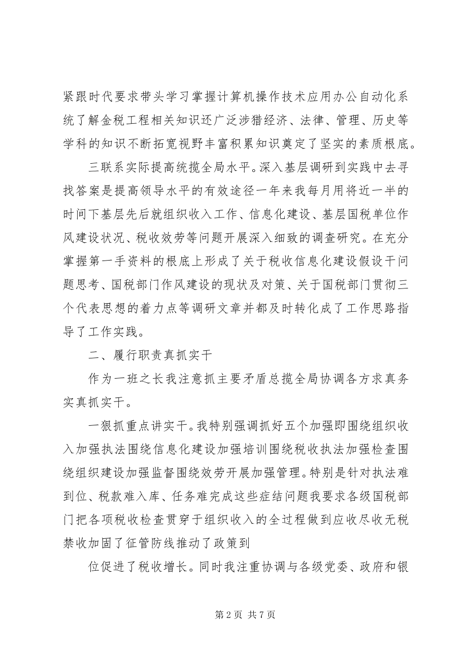 2023年税务系统的领导工作总结.docx_第2页