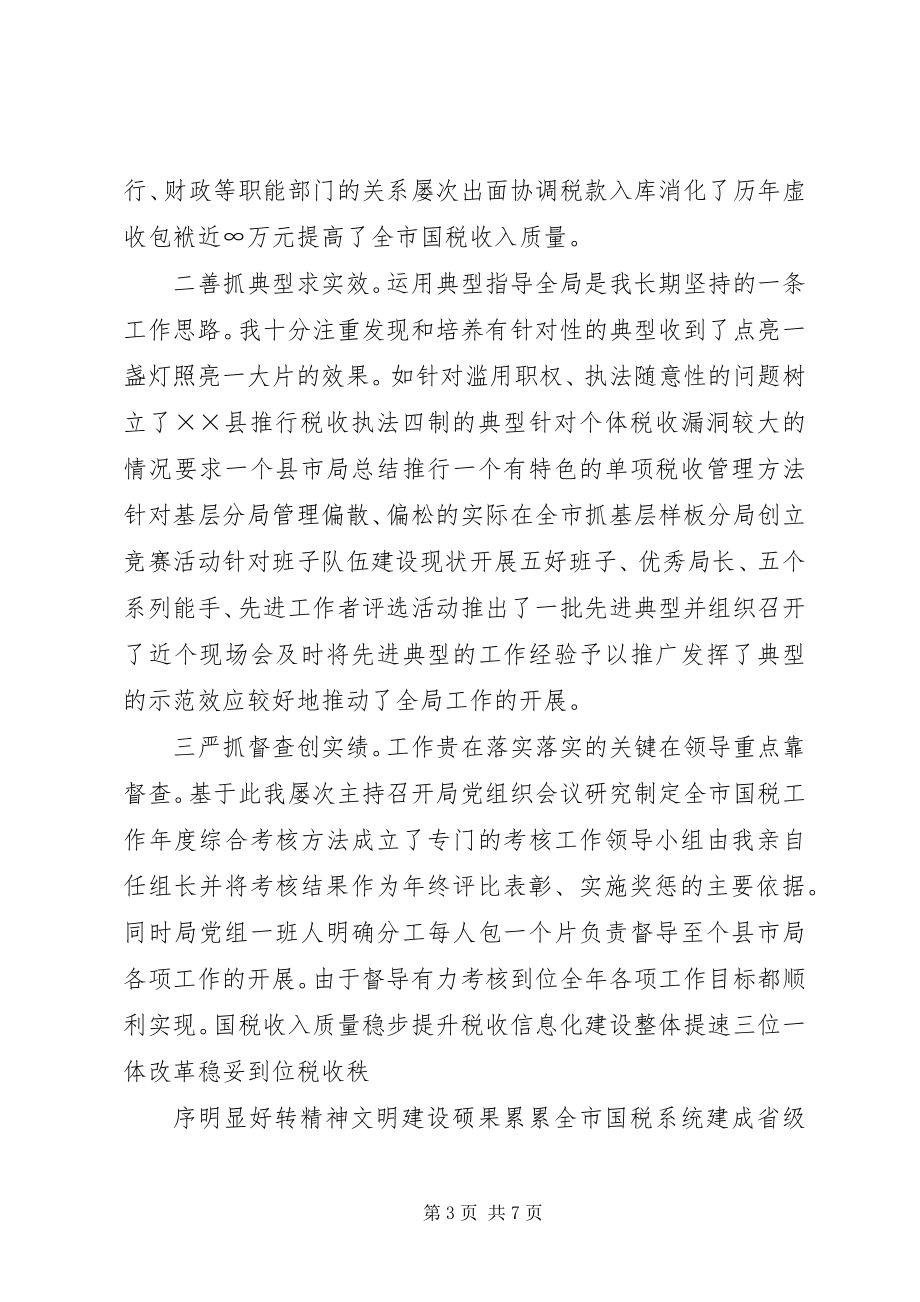 2023年税务系统的领导工作总结.docx_第3页