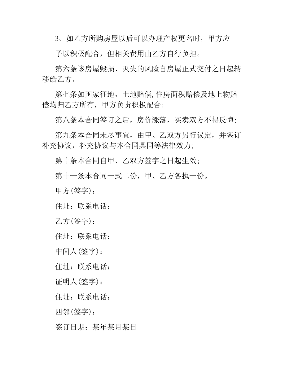 经典农村个人购房协议书.docx_第2页