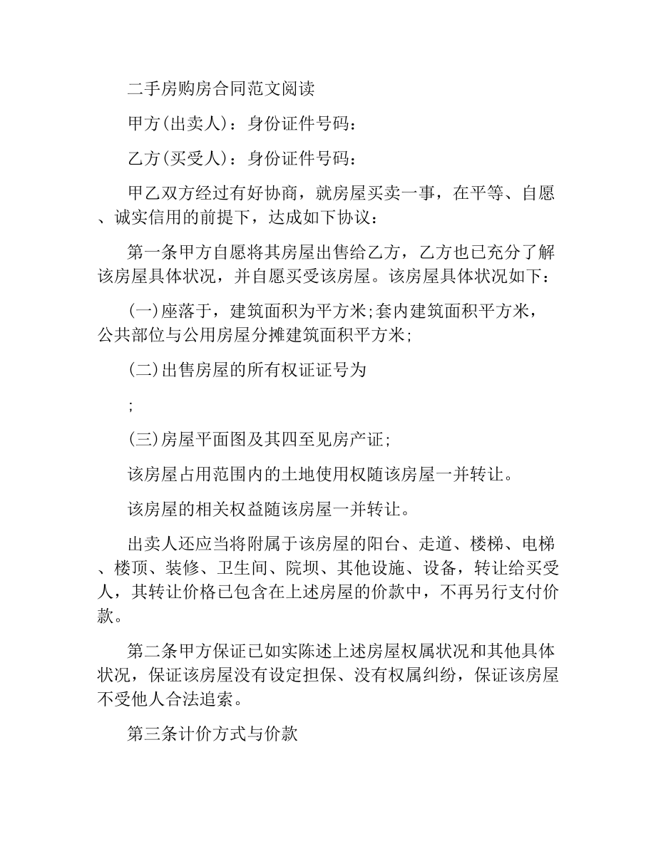 经典农村个人购房协议书.docx_第3页