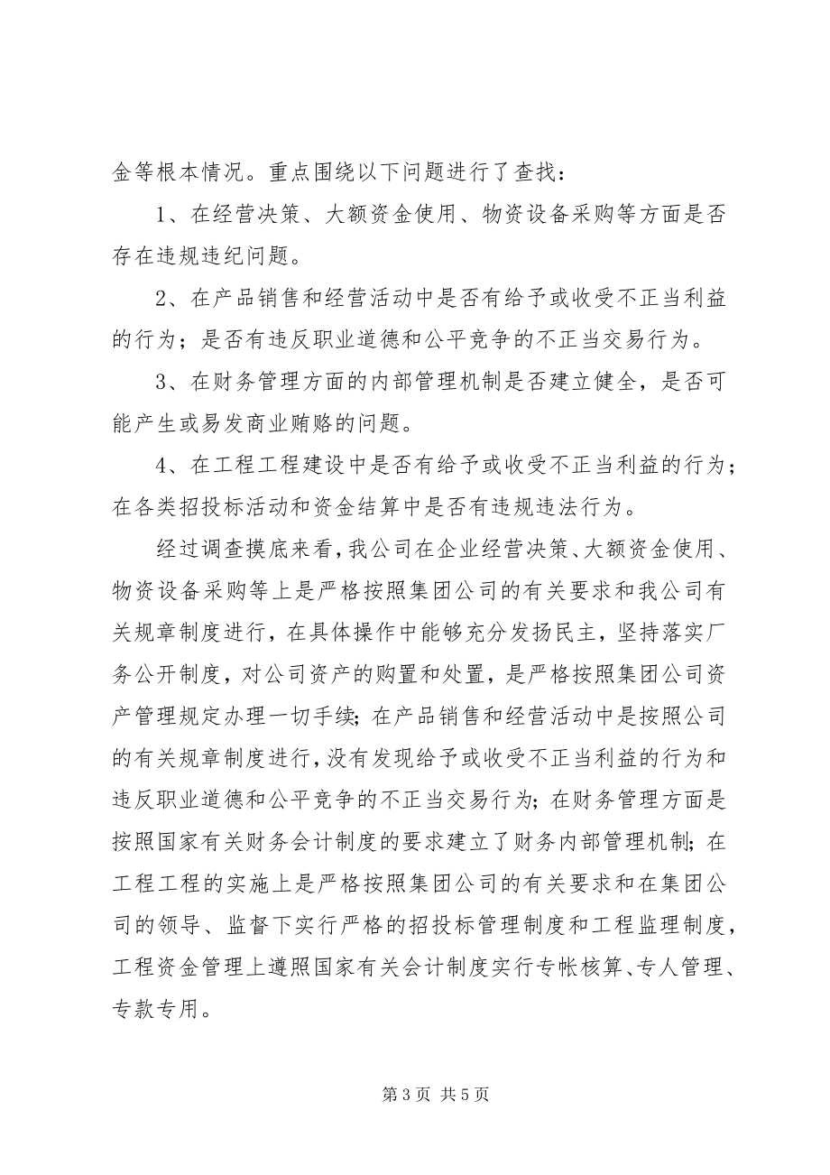 2023年公司党支部开展治理商业贿赂专项工作总结.docx_第3页