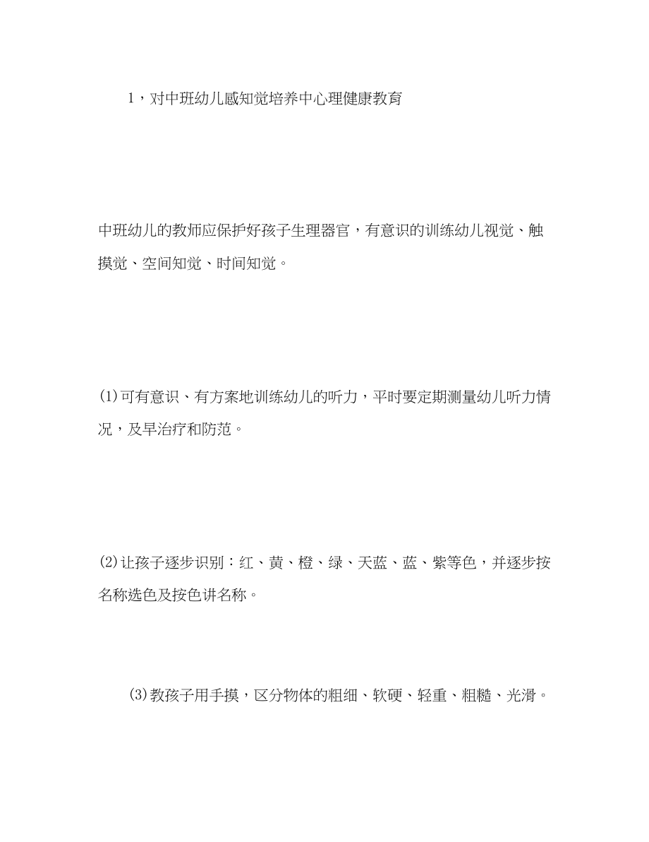 2023年幼儿心理健康教育计划.docx_第2页